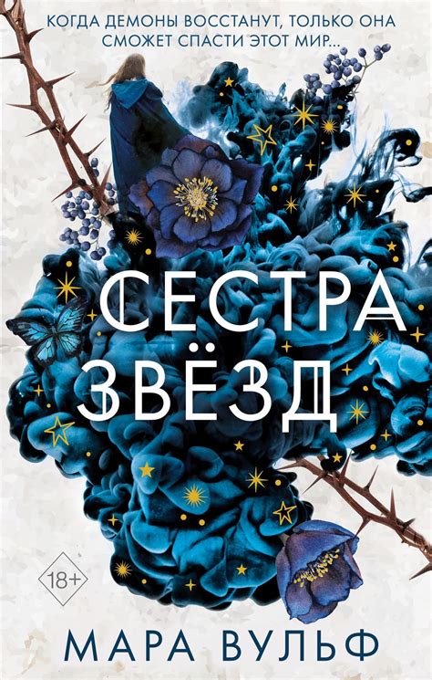 "Сестры ведьмы Мара Вульф": главные герои и их характеристики