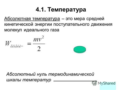 Абсолютная температура: ключевое значение