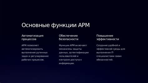 Автоматизация процессов и обеспечение эффективной работы