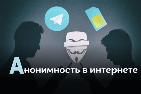 Автоматическая анонимность