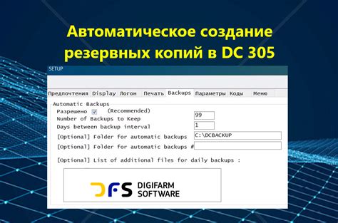 Автоматическое создание резервных копий