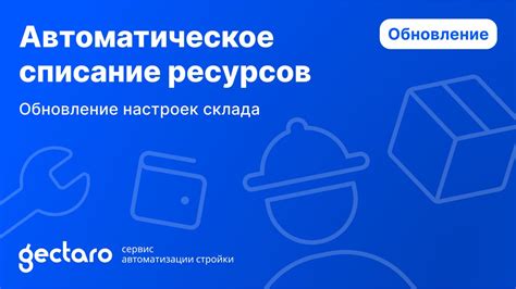 Автоматическое списание