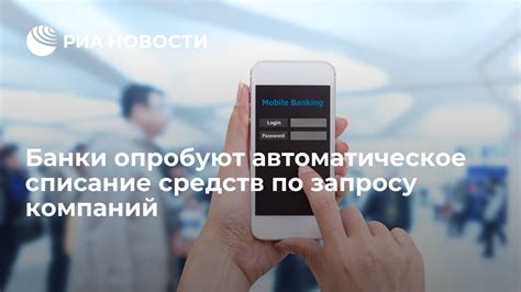 Автоматическое списание средств