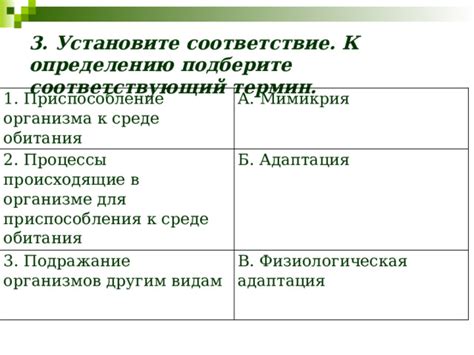 Адаптация к среде обитания