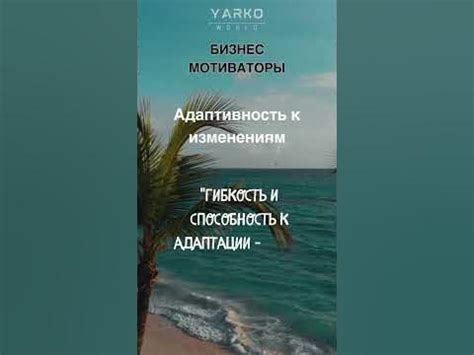 Адаптивность к изменениям