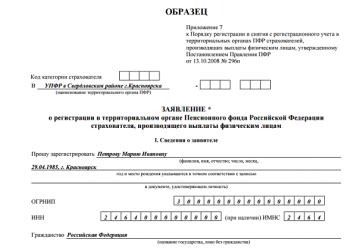 Адресная регистрация в ПФР