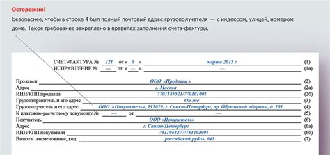 Адрес в счете-фактуре: обязателен ли?