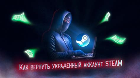 Аккаунт и безопасность Steam