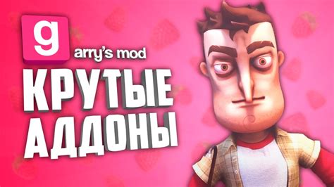 Активация аддонов в Garry's Mod