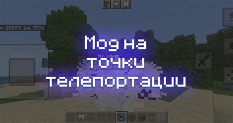 Активация и использование точки телепортации в Minecraft