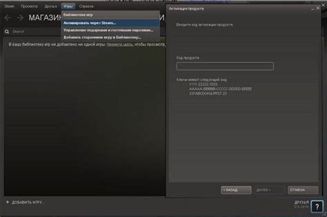 Активация ключа в клиенте Steam