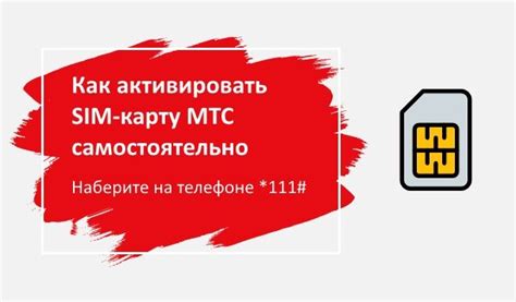 Активация тарифа МТС Россия через SMS