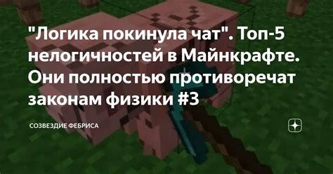 Активация физики в Майнкрафте