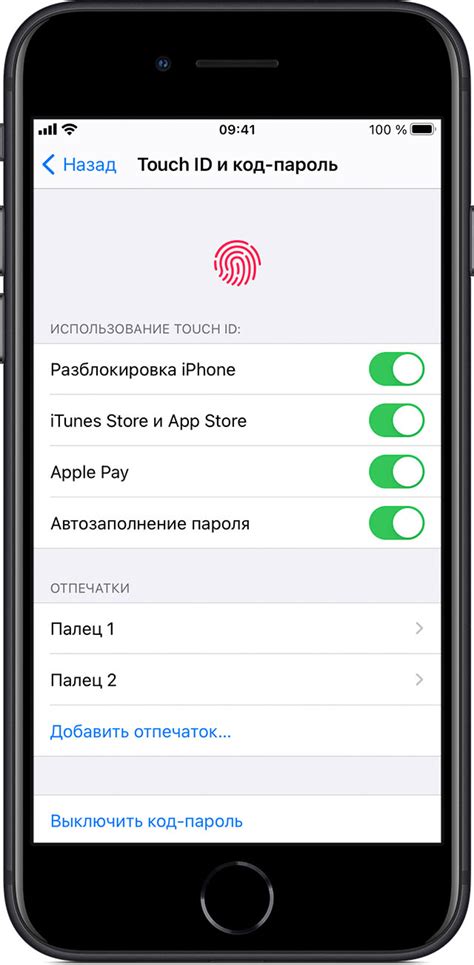 Активация функции Touch ID на устройстве