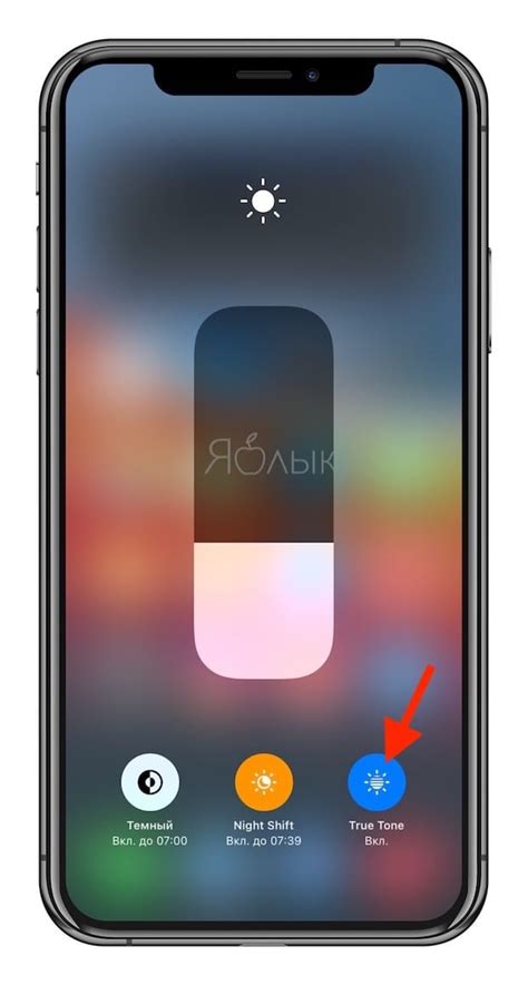 Активация функции True Tone на iPhone