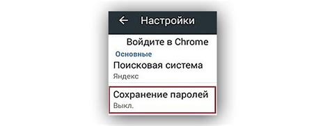 Активируйте опцию "Сохранение паролей"