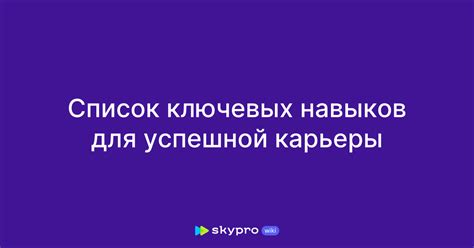 Актуальность знаний для успешной карьеры