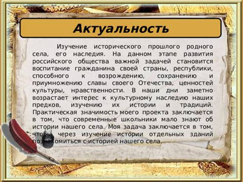 Актуальность исторического наследия для личного развития