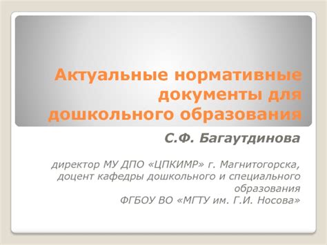 Актуальные документы и нормативные базы для подготовки