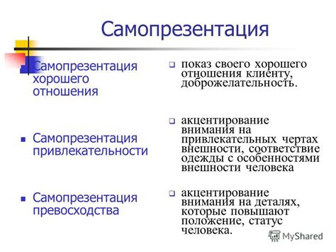 Акцентирование внимания на своей внешности и статусе