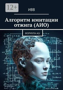 Алгоритм симуляции отжига: преимущества и примеры