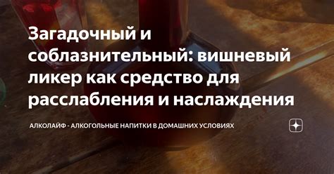 Алкоголь как доступное средство для расслабления