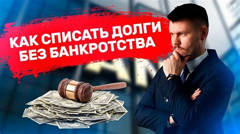 Альтернативные способы решения долговой ситуации