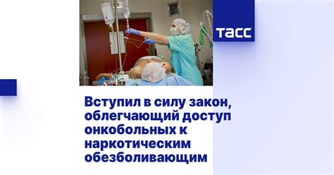 Альтернативы наркотическим обезболивающим