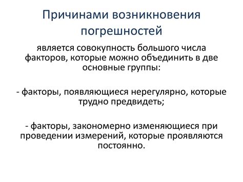 Анализ возможных ошибок