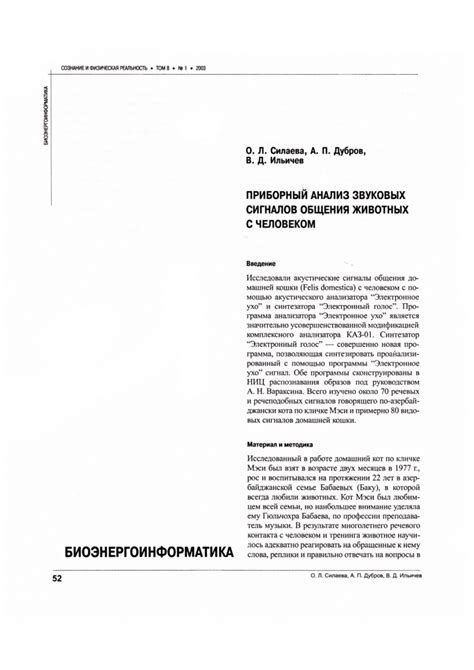 Анализ звуковых и видео сигналов на предмет подслушивания