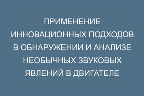 Анализ звуков ГРМ при работающем двигателе