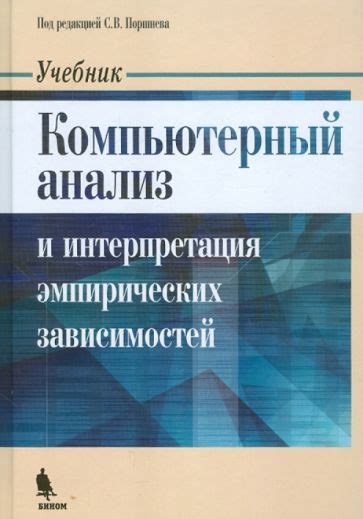 Анализ контекстуальных зависимостей