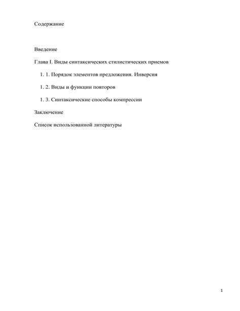 Анализ лексических и стилистических приемов