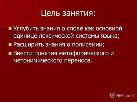 Анализ лексической истины о слове "подымать"