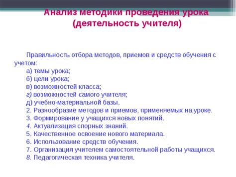 Анализ методов и приемов выполнения работы