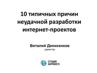 Анализ причин неудачной продажи