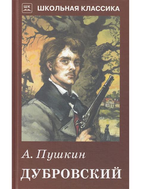 Анализ психологического портрета Дубровского