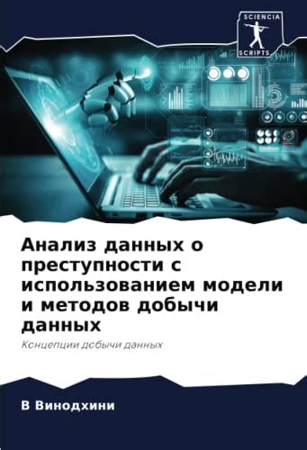 Анализ современных методов преодоления преступности