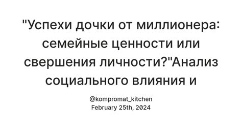 Анализ социального влияния и стереотипов