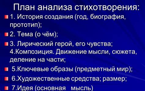 Анализ строения стихотворения