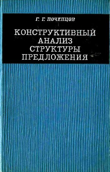 Анализ структуры предложения