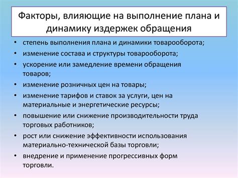 Анализ эффективности и снижение издержек