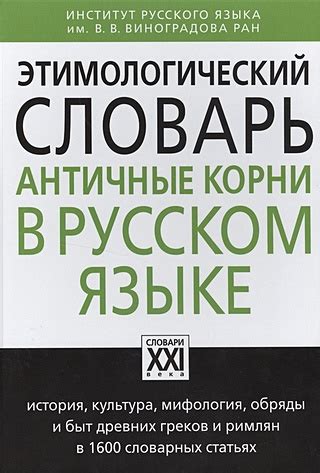 Античные корни и первоначальное значение