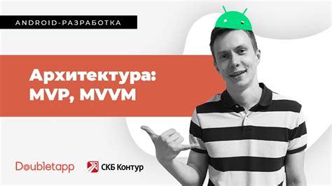 Архитектура MVP