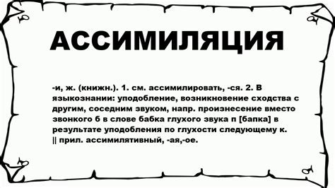 Ассимиляция: значение для клеточного уровня