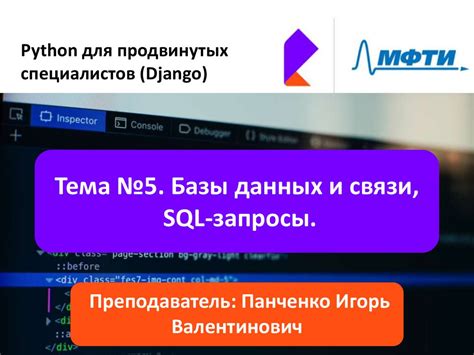 Базы данных и SQL запросы