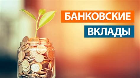 Банки предлагающие вклады