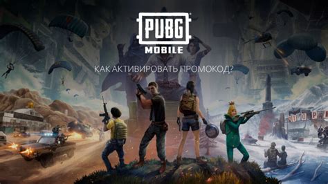 Батальоны в PUBG Mobile: их роль в игре