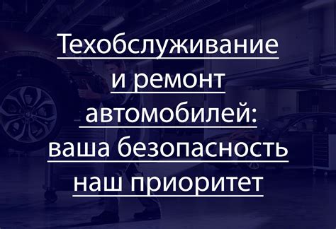 Безопасность ваших автомобилей - наш приоритет