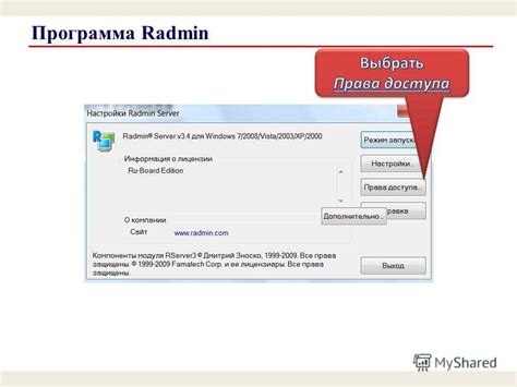 Безопасность данных при использовании Radmin Server